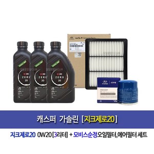 캐스퍼 가솔린 지크X9제로(3L) 엔진오일세트02503-O6100(가솔린터보차량 사용불가), 1개