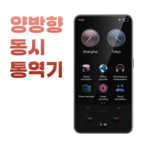 피코툴즈 P85 PRO AI 양방향 동시통역기