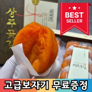 [전문가추천] 상주 건시 반건시 곶감 선물세트, 1박스, 선물세트 건시 곶감 (1kg/20~24과)