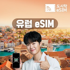 유럽 23개국 통합 이심 eSIM 데이터 무제한 유심 보다폰 이탈리아 프랑스 영국 e심, 3GB/일, 5일, 1개