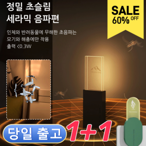 1+1 초음파 모기 해충 퇴치기 미니 모기 퇴치 야광등 가정용 해충퇴치기 스마트 칩/주파수 변환음파, usb, (1+1방형)그린x2