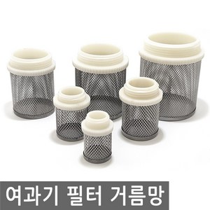 여과기 필터 거름망 입수구 출수구 어항 산업 수조 물탱크 물 탱크 호스 피팅 배관 산업, PT191.선택 1 - 여과필터거름망 20mm, 1개