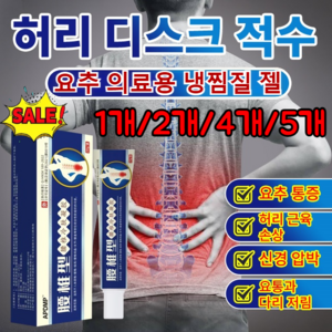 1개/2개/4개/5개 요추 의료용 냉찜질 젤 20g 근골진통젤 통증 완화/붓기가 빠지다, 4개