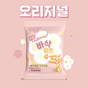 [공식판매처] 바삭팝콘 오리지널 30g, 10개