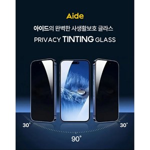 아이폰16 프로맥스 아이드 틴팅 사생활보호 글라스 액정보호필름, 아이폰15 PRO MAX, 1개