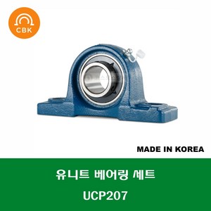 UCP207 국산 CBK 유니트 베어링 세트 내경 35MM, 1개