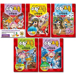 [사은품증정]수학도둑 수학동화 4-8권 (전5권), 없음