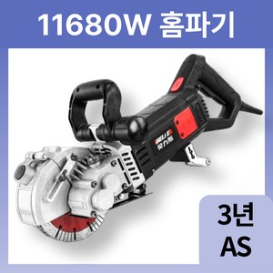 호미프로 11680W 홈파기 절단기 고속 벽면 바닥 컷팅기 시멘트 아스팔트 콘크리트, 1개