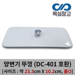 [욕실창고] 23.3cm x 10.2cm 변기물탱크뚜껑 직사각형, 1개, 홀이 있는 뚜껑(손잡이포함)