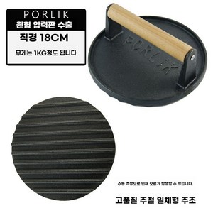 그릴프레스 돼지껍데기 누르는 고기 누픔판 구이, D.PORLIK(외부싱글), 1개