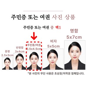 증명사진 여권 인화 정장 합성 취업 출력 이력서 반명함 어플 비자 핸드폰, 2. 간단한 보정, 3. 여권/주민증/수능 (3.5x4.5센티) 9매