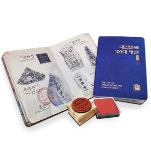 100대 명산 여권 정상석 스탬프 대한민국 백대명산 등산 수첩 인증 (여권 스탬프 구성)