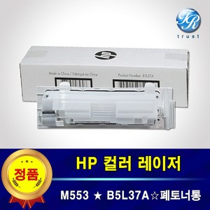 HP M553 폐토너통 B5L37A 토너통 페토너 수집 장치, 1개