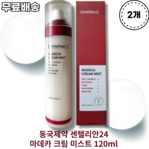 센텔리안24 마데카 크림 미스트, 120ml, 2개