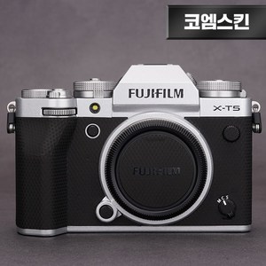 [코엠스킨] 후지필름 X-T5 카메라 스크래치 보호 필름 FUJI XT5, 실버 상단 + 매트릭스 하단, 1개