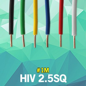 HIV 2.5SQ 1M 단위 실내 배선 단심 연동선 전기 절연전선 단심비닐절연선 스위치 플러그 전선 전원선 전등 전기선 작업선 연결선 전원선 스위치케이블 전등케이블 절연케이블 국산, 1개