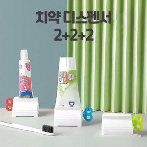 2+2+2 스탠드식 치약짜개 치약거치대 치약 디스펜서 와사비 다용도 짜개, 2(블루)+2(민트)+2(레드) 치약 짜개, 6개