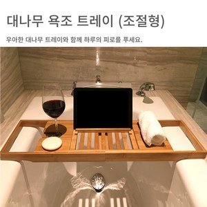 제이스토어 대나무 원목 욕조 트레이, 1개, 혼합색상