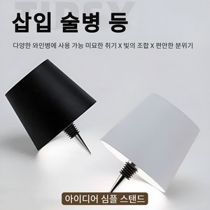 심플하고 창의적인 분위기 터치 병꽂이 스탠드, 흰색