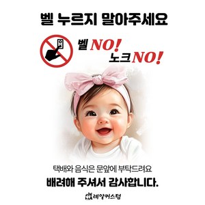 레알커스텀 도어사인 특대형 A4 현관문 자석 스티커 제작 반려동물 고양이 강아지 캐릭터 강아지가짖어요 아기가자고있어요, 옵션1 아기 07