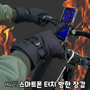 하리 방한 스마트폰 터치 장갑 스키 자전거 오토바이 겨울장갑