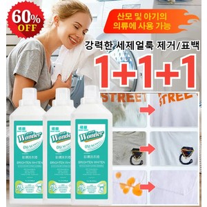 1+1+1 얼룩 제거 표백 세제 500ml 의류 표백 세제 산소계표백제 액체형 황변 제거표백, 500ml*3개