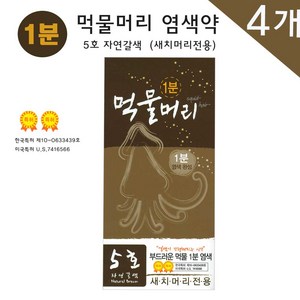 먹물머리 1분 새치 염색약, 자연갈색, 4개