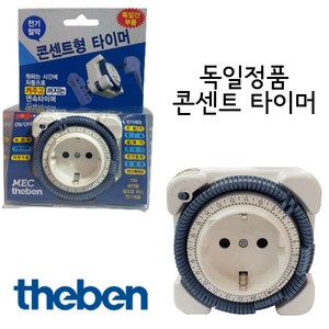 더벤 theben MT-026 콘센트 24시간 간판 절전 타이머