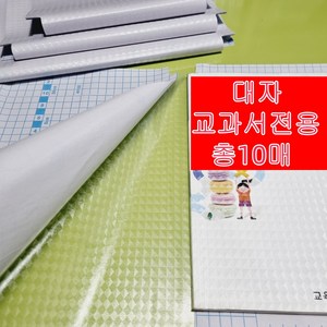 아이놀부 책포장 투명비닐 보석무늬 커버 교과서 포장 코팅지 10장, 1세트, 1ml