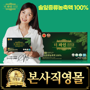 더파인 프리미엄 [본사직영몰] 신애라 PICK 100% 솔잎증류농축액 [원산지:상세설명에 표시], 90회분, 1세트