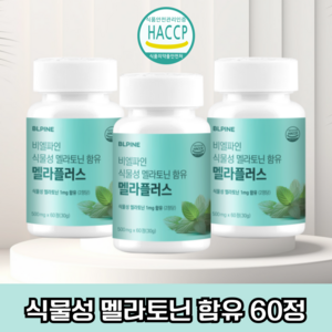 BLPINE 멜라토닌 식물성 식약청 인증 HACCP, 3개, 60정