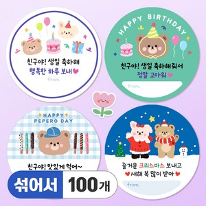 올루올리 어린이집 생일 축하 답례 간식 스티커 원형 5cm, 혼합 디자인 4종, 100개, 남아