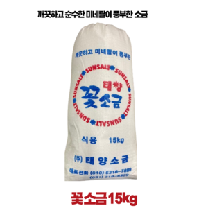 태양 꽃소금 15kg, 1개