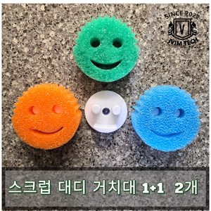 JVIM 스크럽대디 캐디 홀더 수세미 거치대 마미 스폰지 주방 욕실 정리, 2개, 개수