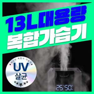 비나잇 대용량 가습기 13L 복합식 UV살균 초음파 가열식 타워형 사무실 거실, 복합식 가습기 13L 1세트