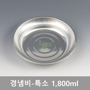 KJ-280 경냄비 특소 은박냄비 알루미늄용기 / 수량 150개(용기+뚜껑), 150개