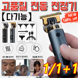 다기능고품질 전동 전정기 남자 수염 트리머 바리깡 방수전기면도기, 블랙소형*1+그레이소형*1, 1개