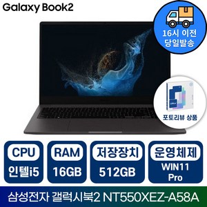 삼성전자 갤럭시북2 NT550XEZ 인텔 i5 15.6인치 학습용 업무용 사무용 가성비 노트북/IR, 그레이, NT550XEZ-A58AG, 512GB, 16GB, WIN11 Po