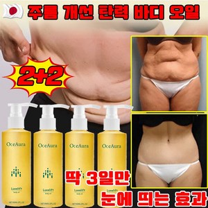 [20세로 돌아기기] 1+1/2+2 바디 주름 제거 탄력 강화 에센스 콜라켄 바디오일 리프팅 바디로션, 4개, 60ml