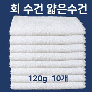 하트민 흰수건 기본타올 회수건 회타올 백색타올, 120G, 10개, 화이트