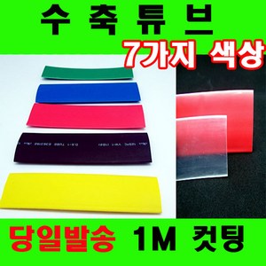 컷팅판매 열수축튜브 투명수축튜브 1mm 부터 90mm 7가지, 1개, 투명 18mm(18파이)-1M