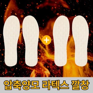 [주문폭주] 발따시 압축양모 라텍스 깔창 1+1, 1세트