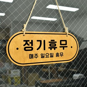 루리앤메리 우드 POP 10 정기휴무 [휴무일기재] 양면제품 걸이 안내판 자작나무 오픈클로즈 팻말, B 레드우드