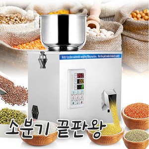 드립백 소분기 분말 가루 커피 원두 자동 곡물 충진기 정량 분배기, 1~200g 고급형 소분기, 1개