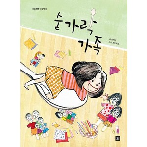숟가락 가족, 밥북, 마음 빵빵 그림책