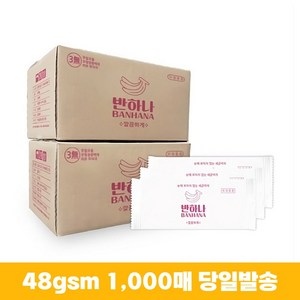 반하나 48gsm 업소용 물티슈 1000매 개별포장 대용량 일회용 가성비 식당, 1세트, 1000개입, 48g