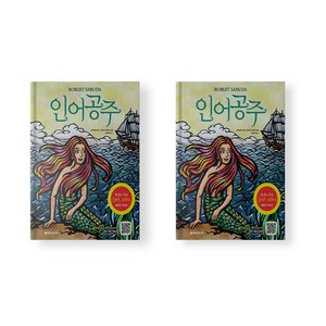 인어공주 팝업북 로버트 사부다 팝업북 개정판