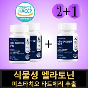 식물성 멜라토닌 식약청 인증 요한바이탈 60정, 3개