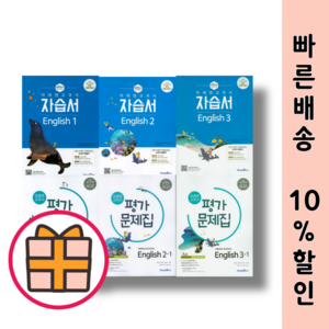 [GIFT] 미래엔 중등 영어 평가문제집 자습서 중학교 1학년 2학년 3학년 1학기 2학기 (전2권/세트), 미래엔 중1영어 자습서+2학기 평가(전2권)