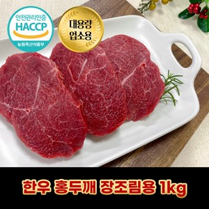 디에스미트 한우 홍두깨 장조림용 1kg 덩어리 대용량 업소용 우시산한우 1등급이상 냉장, 1개